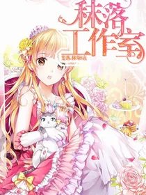 秣落工作室