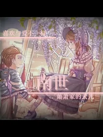 换个世界再爱你