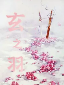 玄之羽