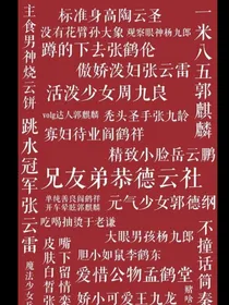 德云社：师姐霸气