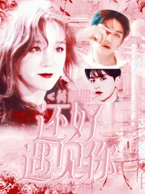黄旭熙：还好遇见你