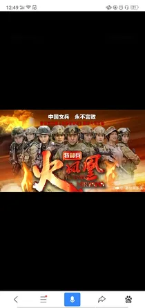 我是特种兵之火凤凰（雷神蓝雪）——d126