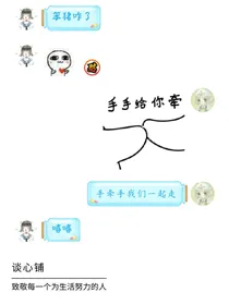 谈心交流铺