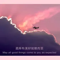 安梦轻思
