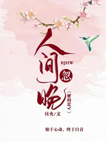 陈飞宇：人间忽晚