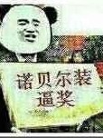 我不知道自己在写啥