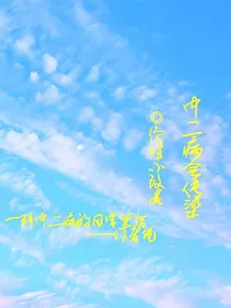 中二病会传染