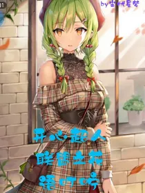 开心超人联盟之花语叮咛