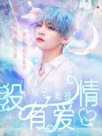 电子竞技木得感情