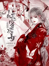 快穿渣女来逆袭