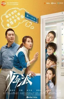 少年派：学神夫妇——d207