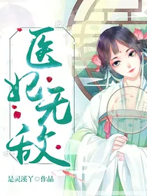 医妃无敌