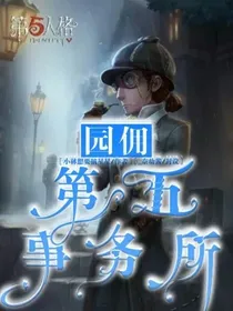 第五事务所