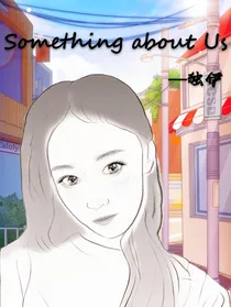 你来，我在