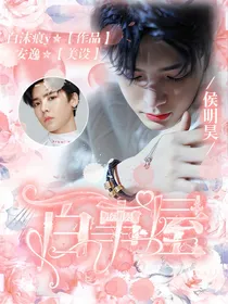 侯明昊：百事屋