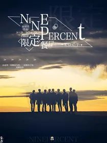 NINEPERCENT：限定餐厅