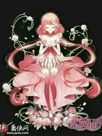小花仙之有心的人却无情，无心的人却有情