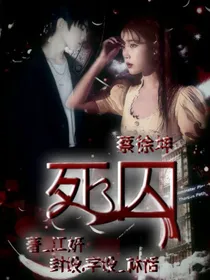 蔡徐坤：死囚