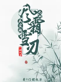 九州天空城之风霜雪刃