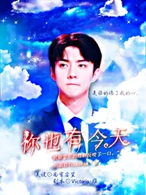 EXO：你也有今天