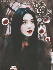 江浔肆：攻略美男计划-d311