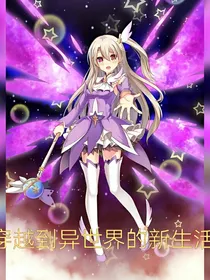 异界之诗