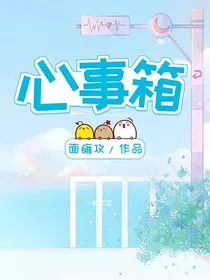 心事箱