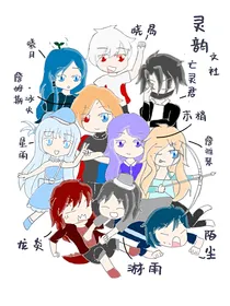 灵韵冒险记
