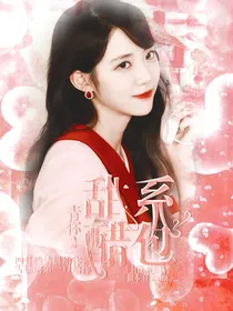 青春有你2：甜系醋包