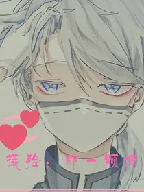 第五人格：那一颗糖