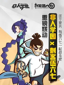 刺客五六七——第三季