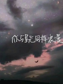 总裁深爱：溺海之恋