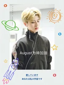 我的男友坤坤
