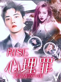 R1SE：心理罪