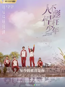 人不彪悍枉少年2：执念