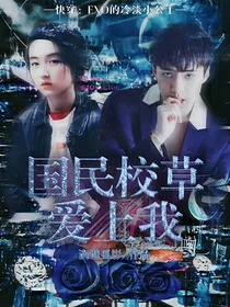 快穿：EXO的冷淡小公举