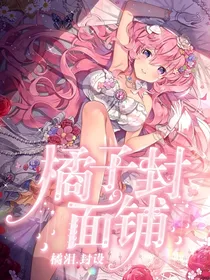 橘子的封面铺（教程）