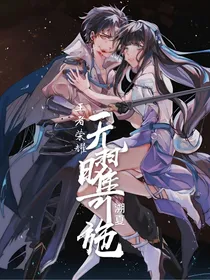王者荣耀：无曜可施