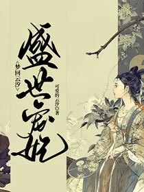 梦回云汐盛世宠妃