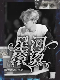 鹿晗：星河滚烫