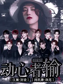 R1SE：动心者输