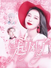 EXO：起风了