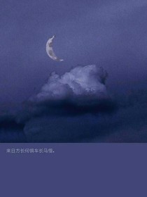 星河滚烫，心动至上