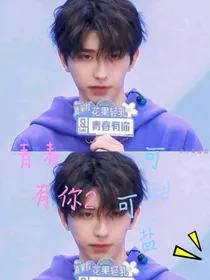 青春有你2：可甜可盐