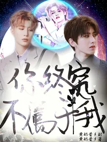 重生—你终究不属于我