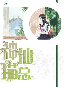 神仙恋爱啦