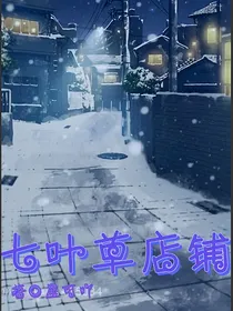 七叶草店铺