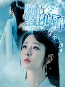 陈情令之繁花似锦
