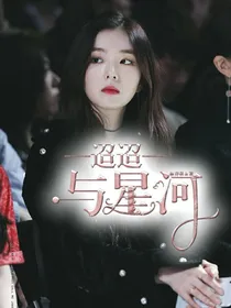 BTS：迢迢与星河