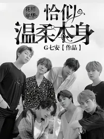 花样年华：恰似温柔本身